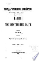 Государственное хозяйство