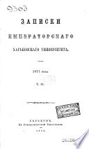 Protokoly zasědanij fiizikochimičeskoj Sekcii Obščestva opytnych nauk pri Imperatorskom Char'kovskom Universitet 1877 gada