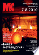 Металлоснабжение и сбыт No7-8/2010