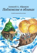 Подземелье в облаках. Служба ведьминой доставки