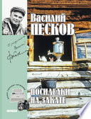 Полное собрание сочинений. Том 18. Посиделки на закате