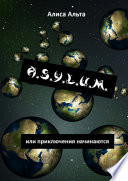 A.S.U.L.Y.M., или Приключения начинаются