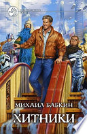 Хитники Хитники