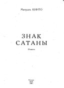 Знак сатаны