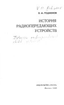 История радиопередающих устройств