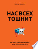 Нас всех тошнит. Как театр стал современным, а мы этого не заметили