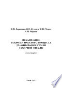 Механизация технологического процесса дражирования семян сахарной свеклы