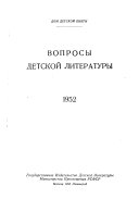 Voprosy Detskoi Literatury