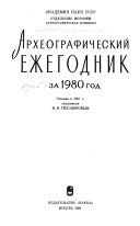 Археографический ежегодник