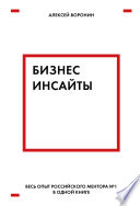 Бизнес-инсайты