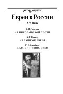 Евреи в России