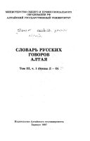 Словарь русских говоров: ч. 1. Буквы Л-О