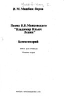 Поэма В.В. Маяковского 