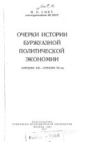 Очерки истории буржуазной политической экономии