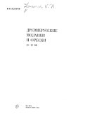 Древнерусские мозаики и фрески XI-XV вв