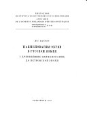 Наименования обуви в русском языке