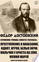 Сочинения. Романы, повести и рассказы. Иллюстрированное издание