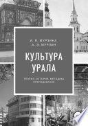 Культура Урала