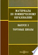 Материалы по коммерческому образованию