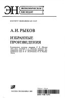 Избранные произведения