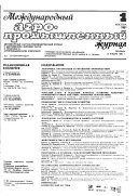 Mezhdunarodnyĭ agropromyshlennyĭ zhurnal