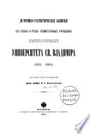 Istoriko-statisticheskīi︠a︡ zapiski ob uchenykh i uchebno-vspomogatelʹnykh uchrezhdenīi︠a︡kh Imperatorskago universiteta Sv. Vladimīra