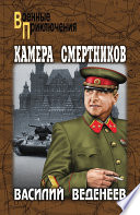 Камера смертников