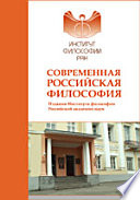 Цивилизация и варварство в современную эпоху