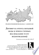 Договор на отпуск питьевой воды и прием сточных вод (оказание услуг водоотведения)