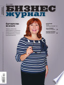 Бизнес-журнал, 2012/11