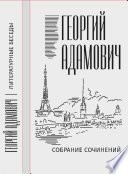 Собрание сочинений в 18 т. Том 2. Литературные беседы («Звено»: 1923–1928)