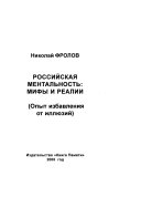 Российская ментальность