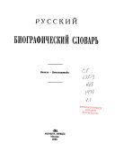 Russkiĭ biograficheskiĭ slovarʹ: Aaron-Imperator Aleksandr II