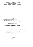 Опыт исследования социологических проблем труда, образования и воспитания молодежи Сибири