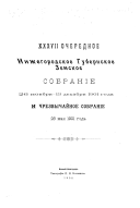 XXXVII ocherednoe Nizhegorodskoe gubernskoe zemskoe sobraine 26 noi͡abri͡a--