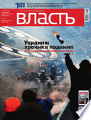 КоммерсантЪ Власть 07-2014