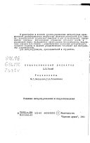 Творчество Ф.Н. Глинки в истории русско-украинских литературных связей