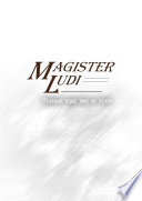 Magister Ludi. Ролевые игры: мир «с нуля»