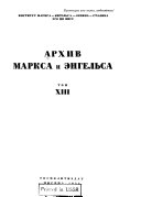 Arkhiv Marksa i Ėngel'sa