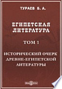 Египетская литература