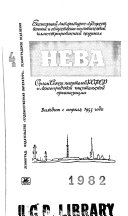 Нева