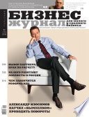Бизнес-журнал, 2008/09