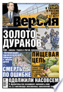 Наша версия 31-2014