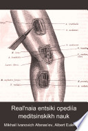 Real'naia entsiki opediía meditsinskikh nauk