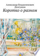 Коротко о разном