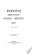 Izvi︠e︡stīi︠a︡ i uchenyi︠a︡ zapiski Imperatorskago Kazanskago universiteta