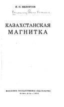 Казахстанская Магнитка