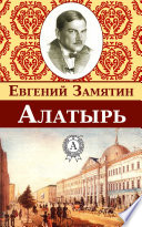 Алатырь