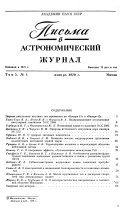 Pisʹma v Astronomicheskiĭ zhurnal