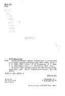 Kommunisticheskai︠a︡ partii︠a︡ Uzbekistana v rezoli︠u︡t︠s︡ii︠a︡kh i reshenii︠a︡kh sʺezdov i plenumov T︠S︡K: 1938-1959